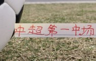 bti体育登录入口-海港首轮！也是中超第一中场维塔尔VS纳萨里奥 之争