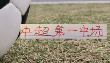 bti体育登录入口-海港首轮！也是中超第一中场维塔尔VS纳萨里奥 之争