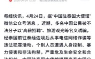 bti体育-那个信了“朋友”去泰国泼水节的19岁女生，再也回不来了